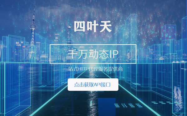 【东方代理IP】怎么检查代理的效果？如何快速搭建代理IP